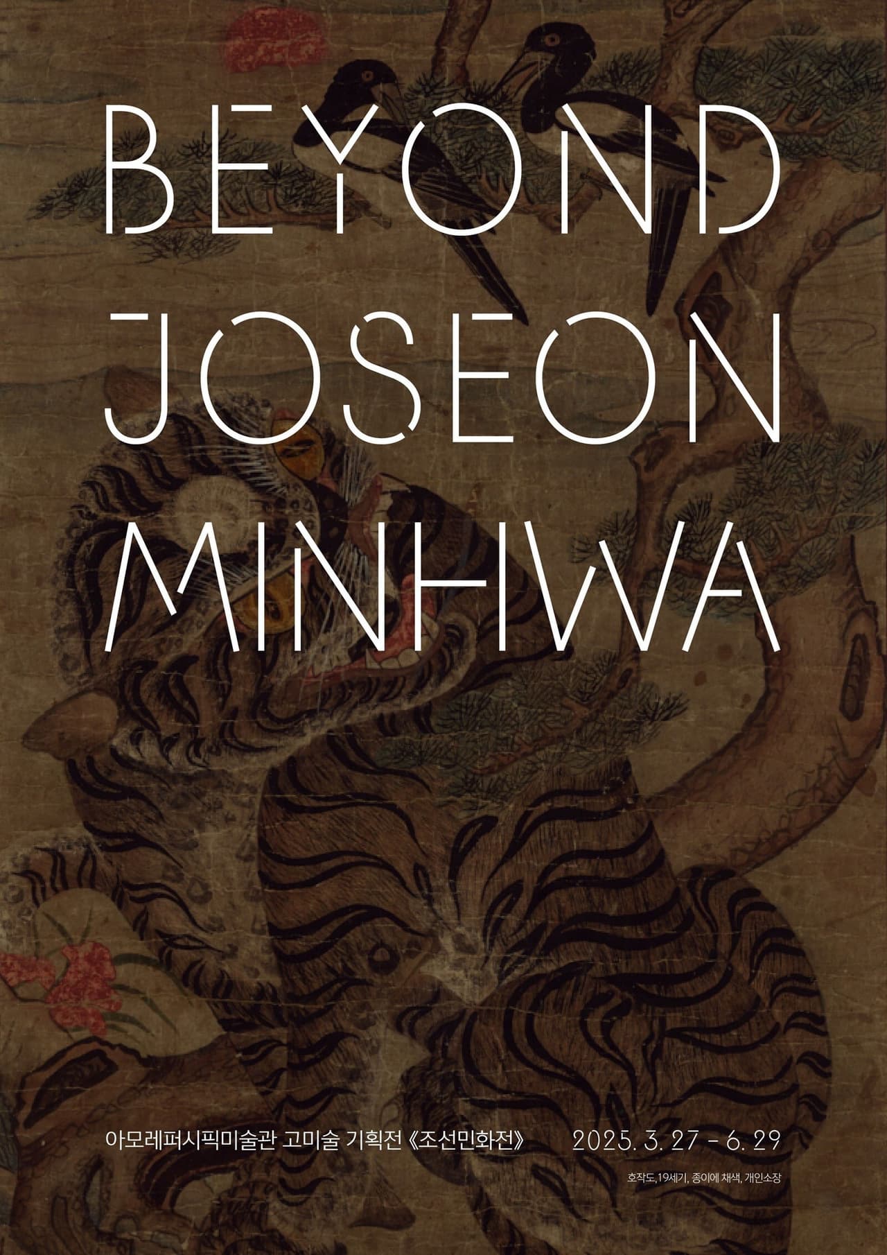 Amorepacific Museum of Art Presents New Exhibition of Korean Folk Painting, 'Beyond Joseon Minhwa'