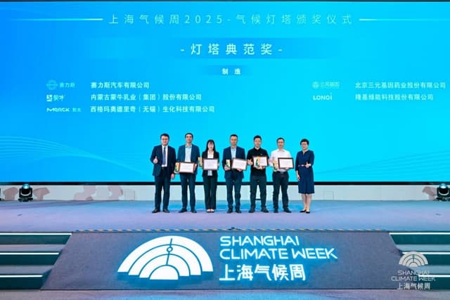 Shanghai Climate Week 2025：LONGi Jiaxing Production Base becomes the world's first "Lighthouse + Zero-Carbon" factory in the global photovoltaic industry